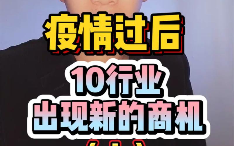 疫情引发新行业-疫情期间兴起的新行业？-第5张图片-德宏生活网