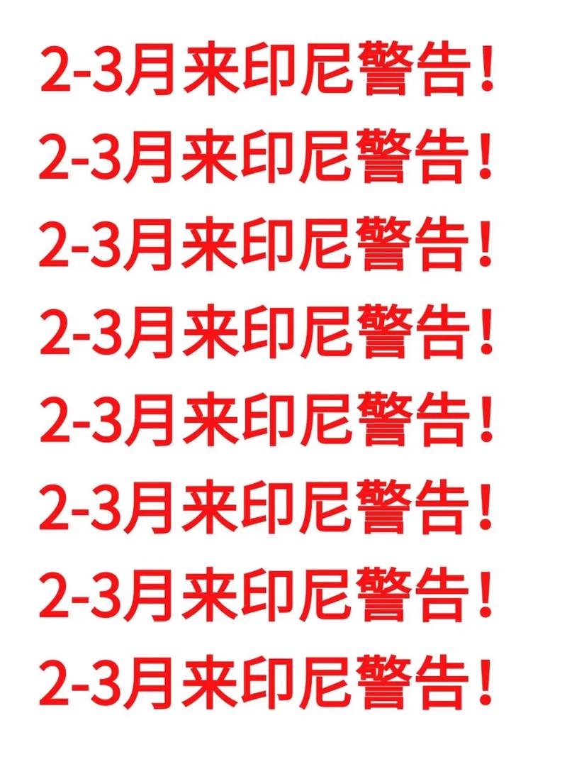 印尼现在疫情如何_印尼现在疫情严重吗-第2张图片-德宏生活网