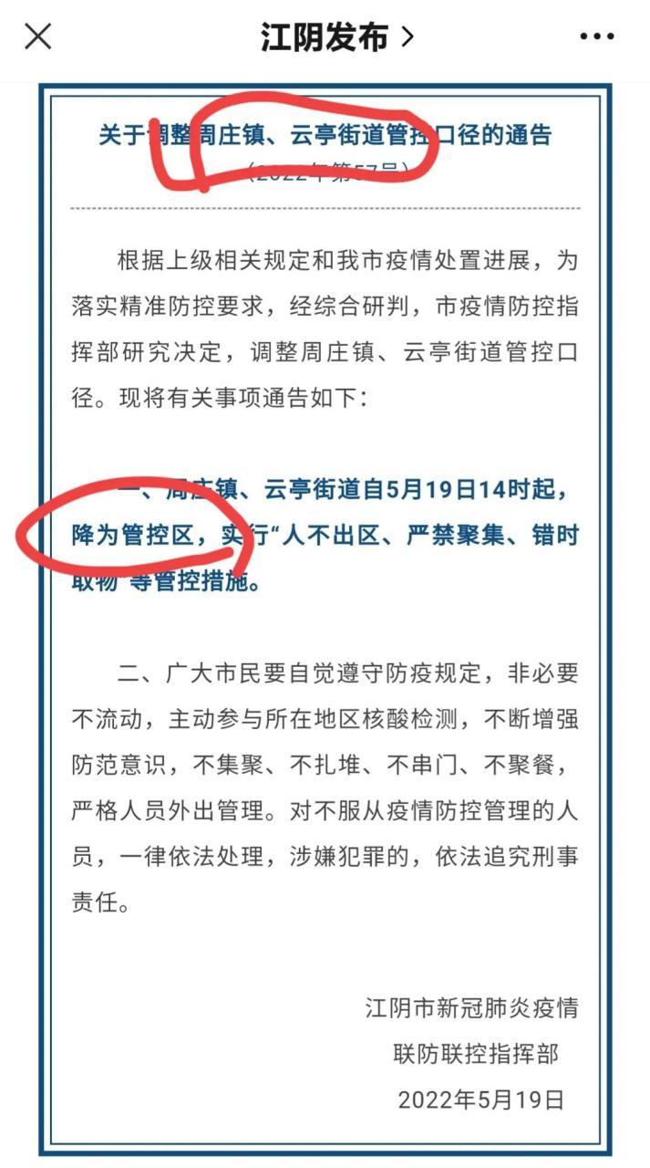 江苏疫情封闭小区_江苏封小区要封到什么时候-第5张图片-德宏生活网