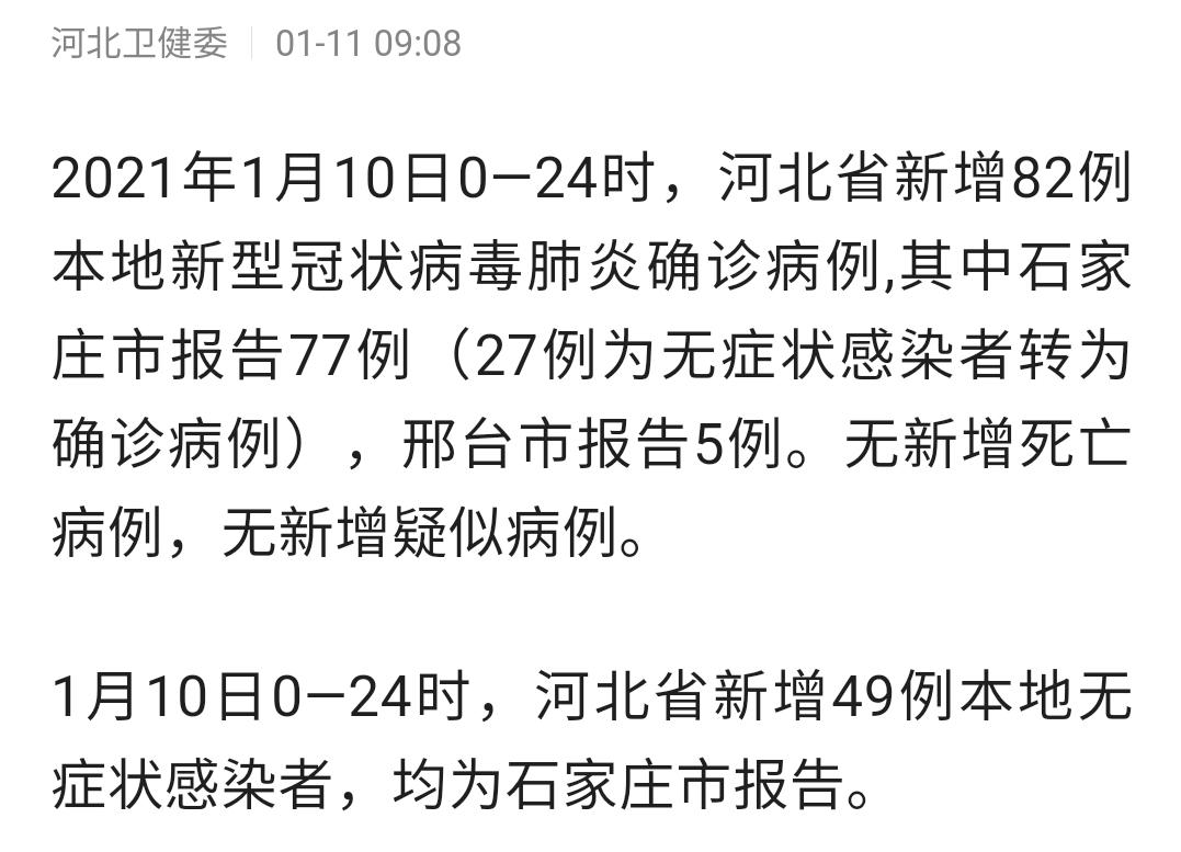河北肺炎疫情病例,河北肺炎疫情情况-第5张图片-德宏生活网 河北肺炎疫情病例,河北肺炎疫情情况-第5张图片-德宏生活网