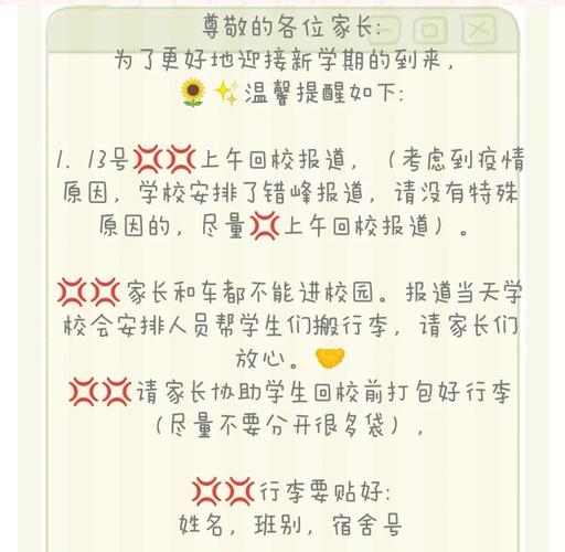 疫情小学开学须知_疫情期间小学什么时候开学-第2张图片-德宏生活网