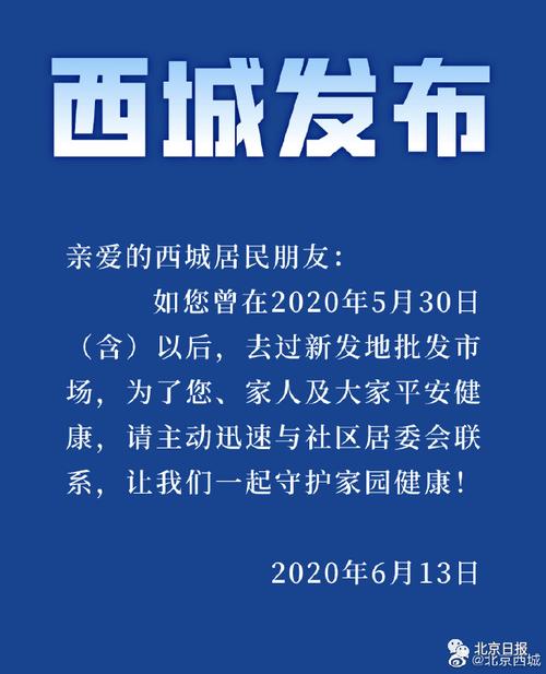 新发地疫情部队-新发地疫情处理官员了吗？-第1张图片-德宏生活网