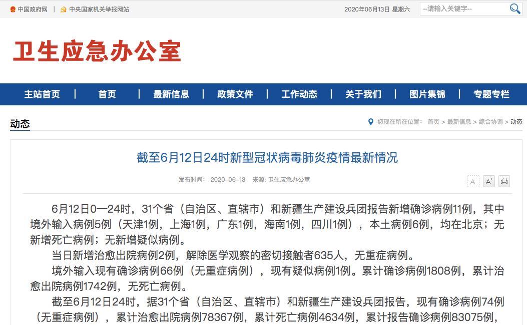 新发地疫情部队-新发地疫情处理官员了吗？-第5张图片-德宏生活网