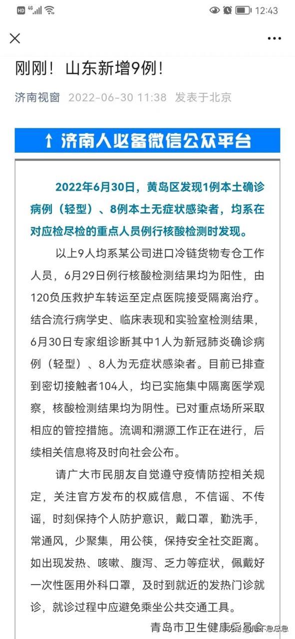 今日疫情山东情况_今日山东疫情感染情况-第3张图片-德宏生活网