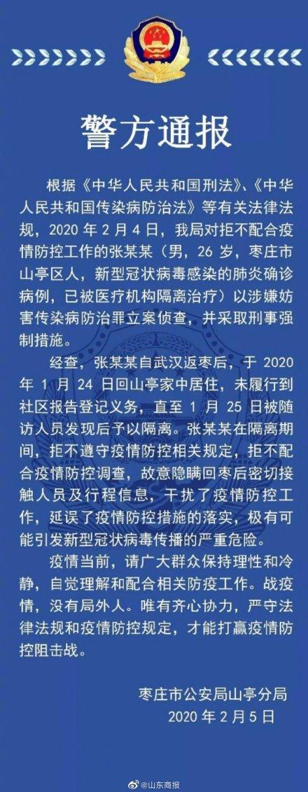 今日疫情山东情况_今日山东疫情感染情况-第4张图片-德宏生活网