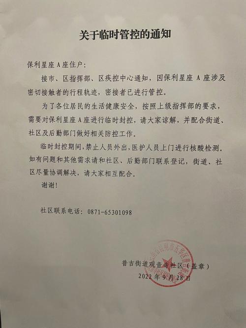 近期防护疫情通知-最近防疫通知？-第5张图片-德宏生活网
