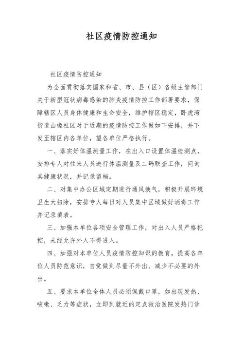 近期防护疫情通知-最近防疫通知？-第6张图片-德宏生活网
