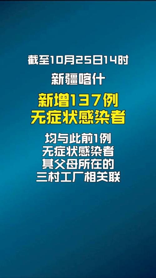 新疆新增疫情病例-新疆新增最新？-第4张图片-德宏生活网