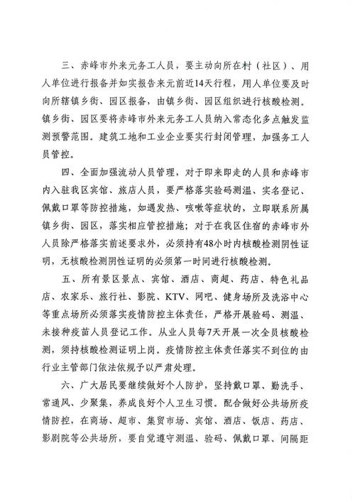 疫情钱下发通知，疫情工资发一半通知-第1张图片-德宏生活网