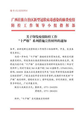 疫情钱下发通知，疫情工资发一半通知-第5张图片-德宏生活网