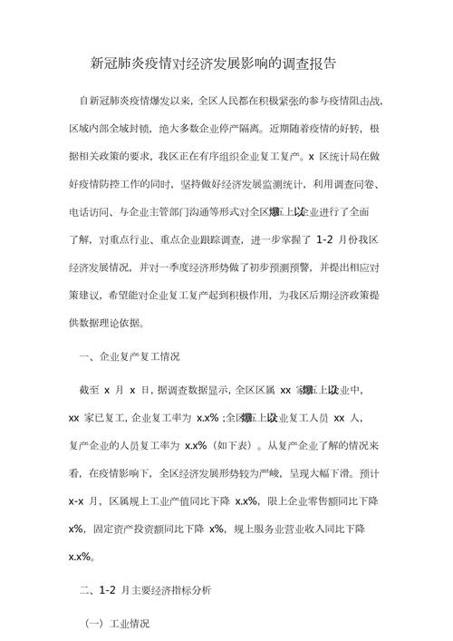 业务发展和疫情，疫情与行业发展-第2张图片-德宏生活网