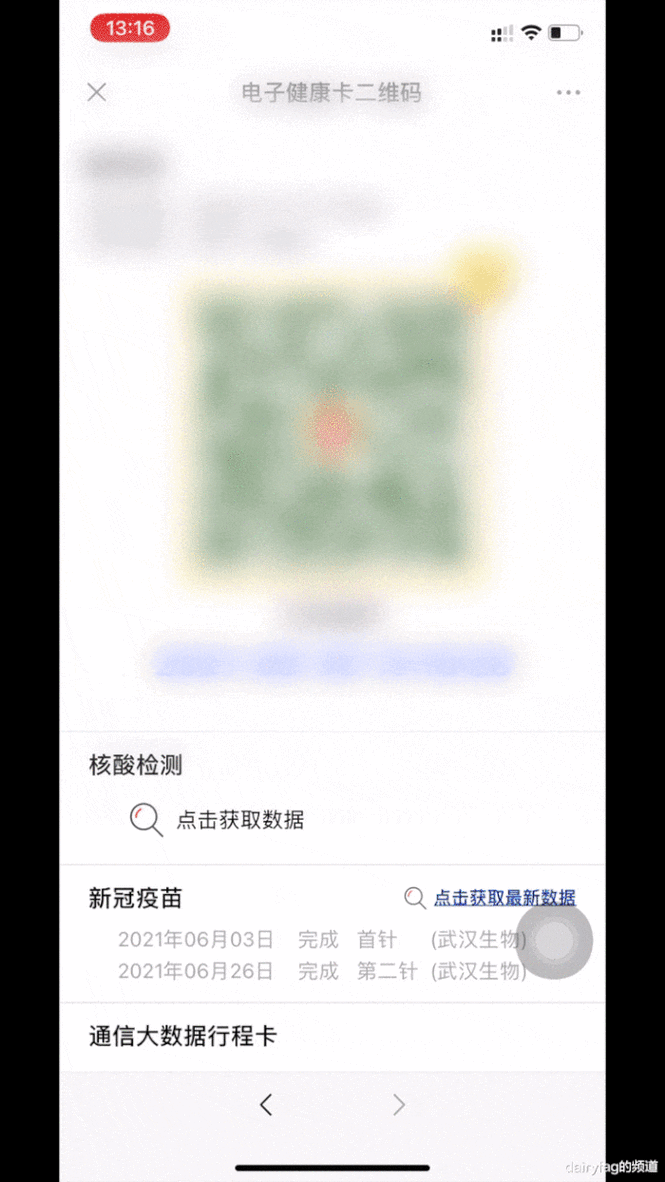 五一疫情健康码，疫惰健康码-第1张图片-德宏生活网