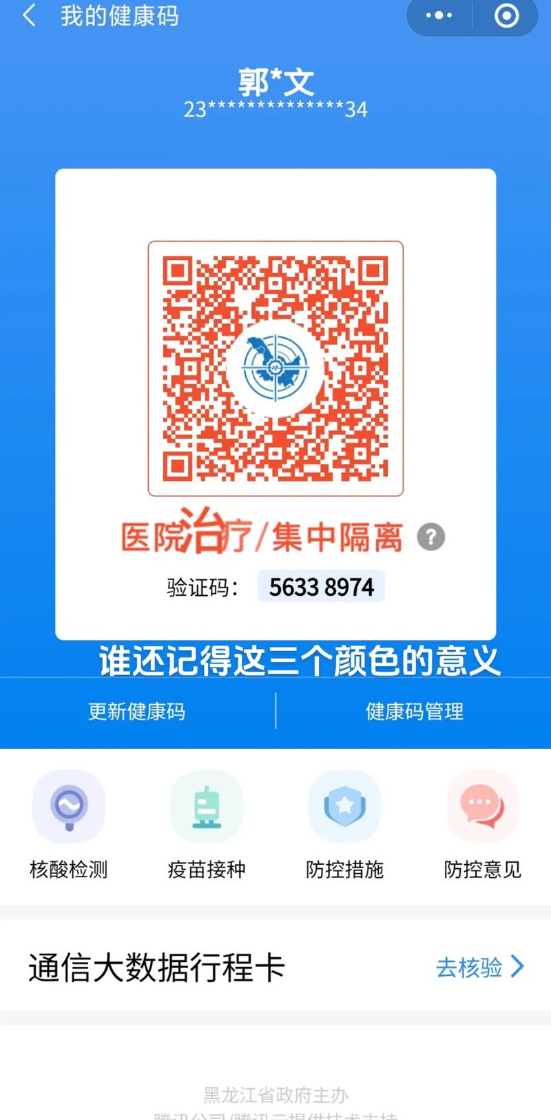 五一疫情健康码，疫惰健康码-第6张图片-德宏生活网