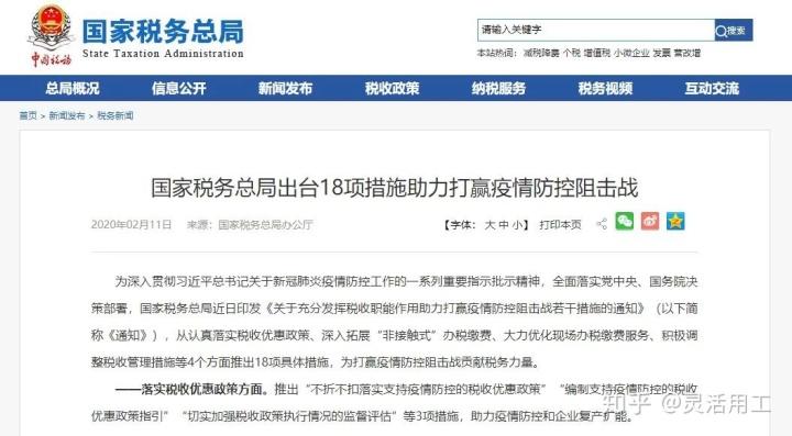 战疫情税务政策,疫情防控税收政策热点问答-第2张图片-德宏生活网 战疫情税务政策,疫情防控税收政策热点问答-第2张图片-德宏生活网