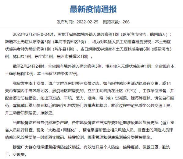 哈尔滨疫情如何防范-哈尔滨 防疫措施？-第3张图片-德宏生活网