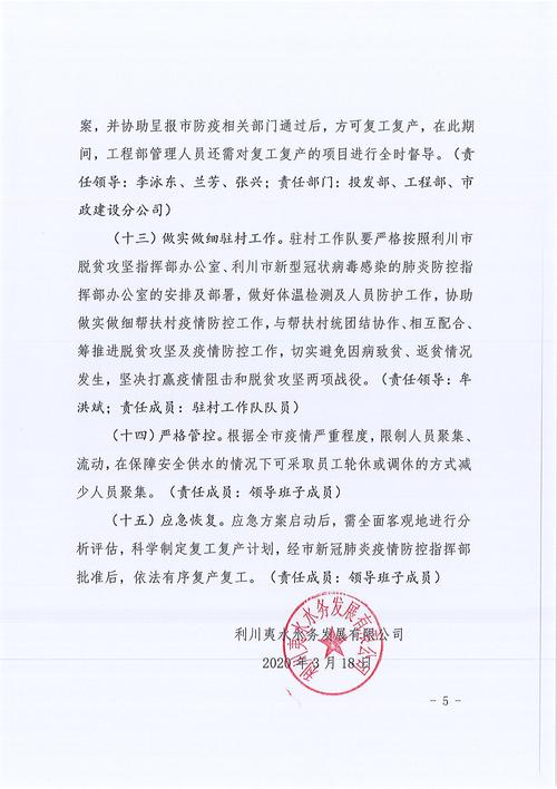 单位疫情复工通知,单位疫情复工通知模板-第2张图片-德宏生活网 单位疫情复工通知,单位疫情复工通知模板-第2张图片-德宏生活网