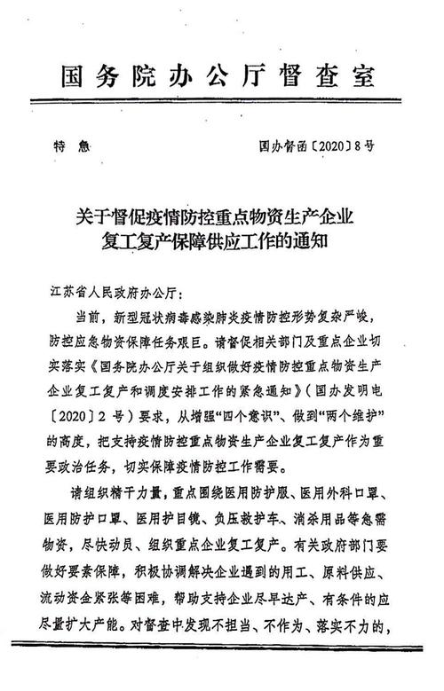 单位疫情复工通知,单位疫情复工通知模板-第4张图片-德宏生活网 单位疫情复工通知,单位疫情复工通知模板-第4张图片-德宏生活网