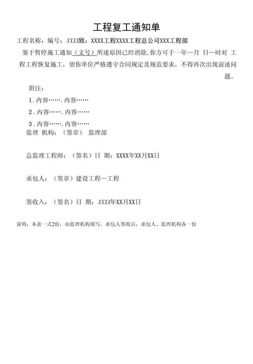 单位疫情复工通知,单位疫情复工通知模板-第5张图片-德宏生活网 单位疫情复工通知,单位疫情复工通知模板-第5张图片-德宏生活网