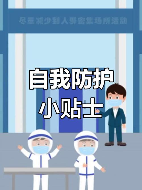 疫情自己的防护-疫情自我防护的话？-第5张图片-德宏生活网