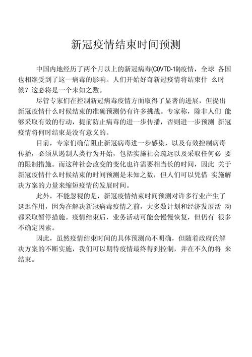 肺炎疫情多久了，肺炎疫情持续多久-第2张图片-德宏生活网