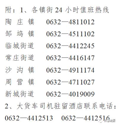 枣庄疫情实时通报-枣庄 疫情？-第4张图片-德宏生活网