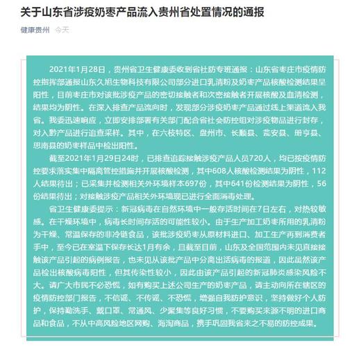 枣庄疫情实时通报-枣庄 疫情？-第6张图片-德宏生活网