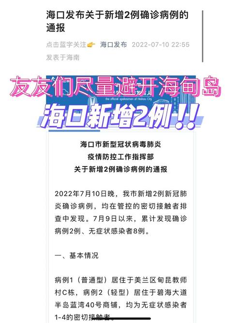 海南为什么疫情-海南为什么疫情这么严重?-第4张图片-德宏生活网 海南为什么疫情-海南为什么疫情这么严重?-第4张图片-德宏生活网