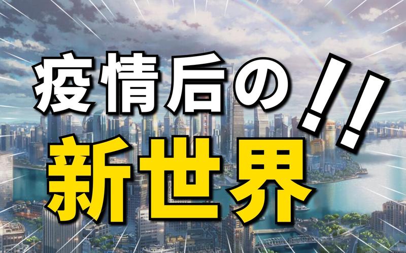 疫情中什么变革，疫情中什么变革最严重-第2张图片-德宏生活网