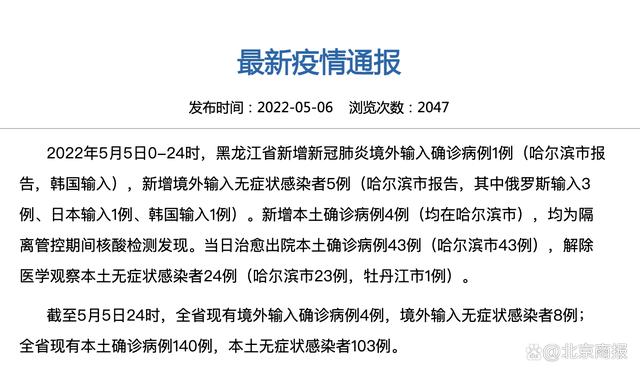 哈尔滨新增疫情原因，哈尔滨新增本土病例详情-第1张图片-德宏生活网