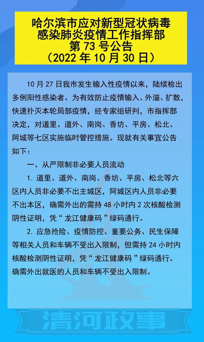 哈尔滨新增疫情原因，哈尔滨新增本土病例详情-第2张图片-德宏生活网