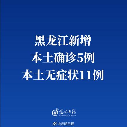 哈尔滨新增疫情原因，哈尔滨新增本土病例详情-第4张图片-德宏生活网