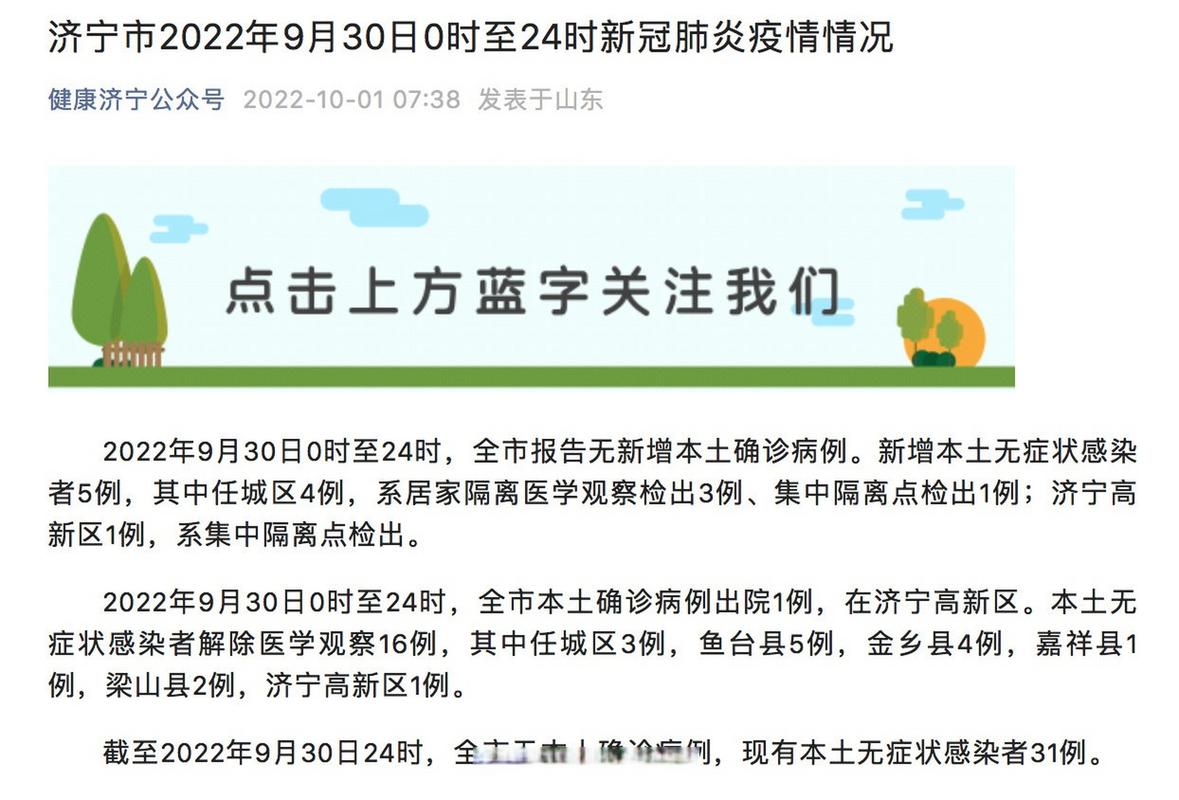 济宁哪里发现疫情，济宁有没有确诊病例-第2张图片-德宏生活网