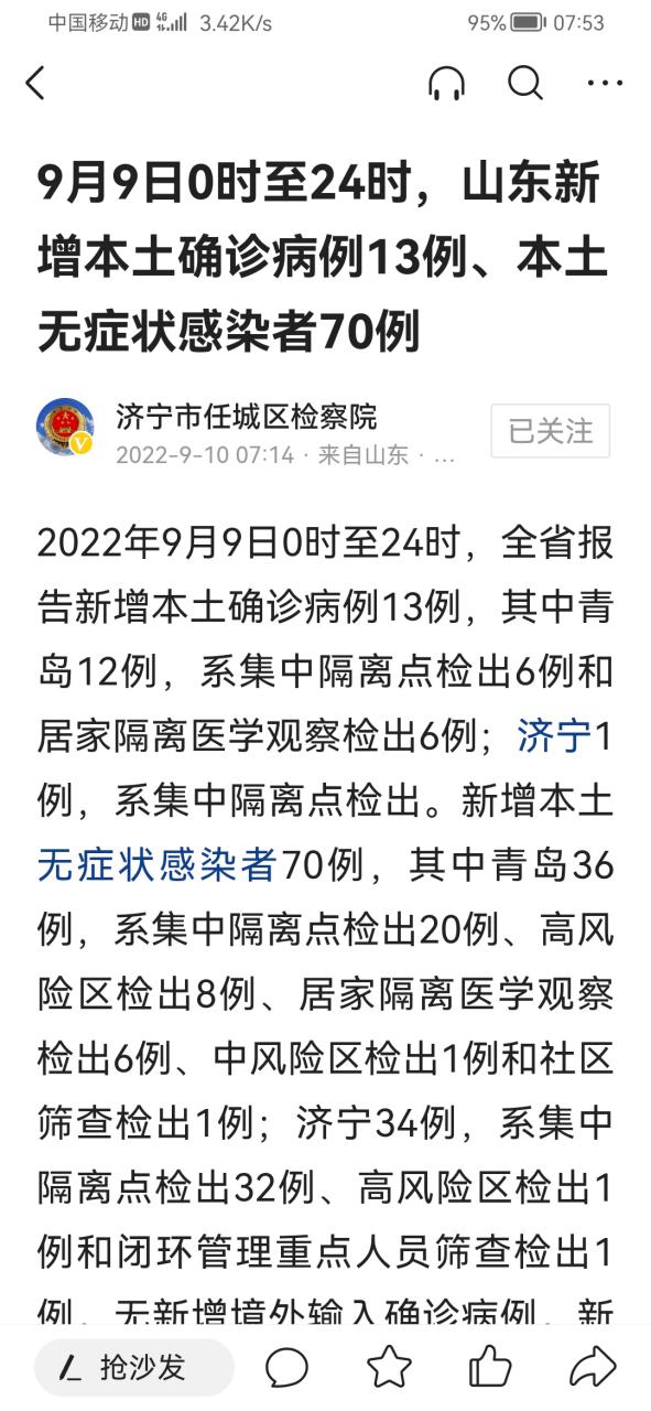济宁哪里发现疫情，济宁有没有确诊病例-第5张图片-德宏生活网