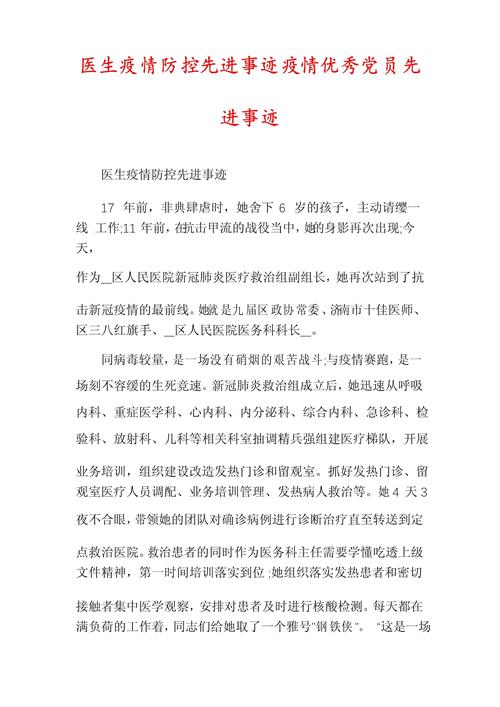 疫情方面的医生_对于疫情期间医生的事迹的感悟-第2张图片-德宏生活网