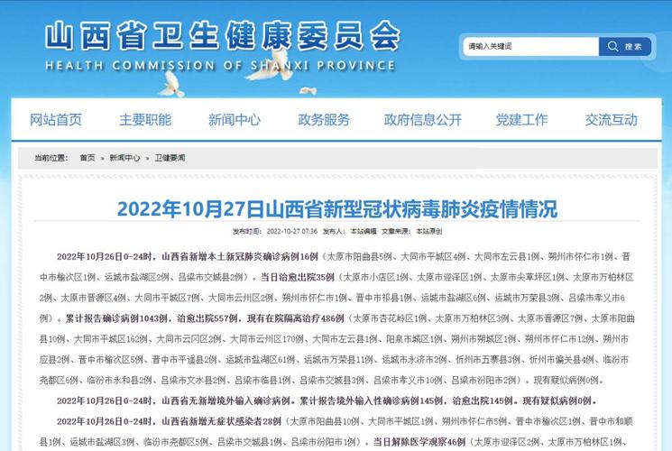 疫情最新信息山西，疫情最新情况今天山西-第5张图片-德宏生活网