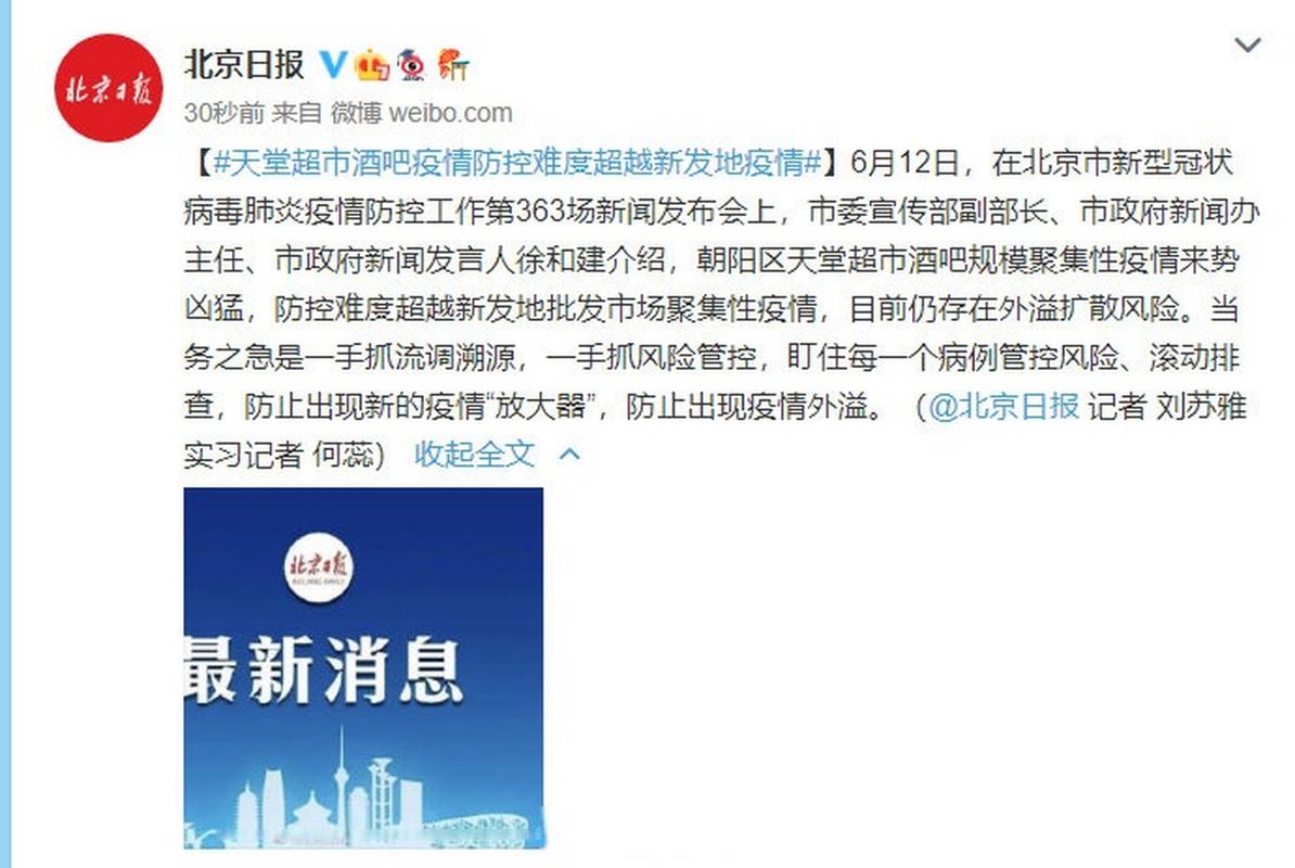 北京的肺炎疫情，北京肺炎最新消息通报-第3张图片-德宏生活网