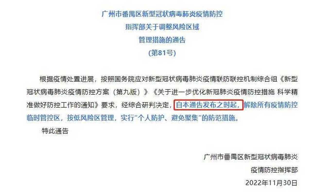 广州疫情开放现状，广州现在疫情怎么样开放了么-第3张图片-德宏生活网