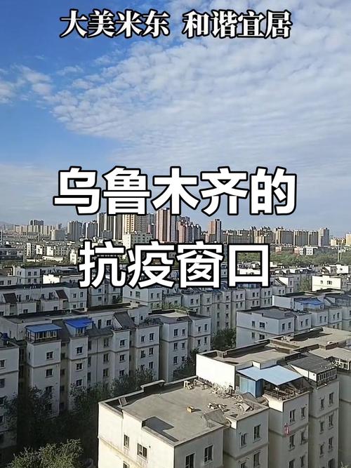 乌鲁木齐最疫情消息_乌鲁木齐疫情最新情况怎么样?-第4张图片-德宏生活网