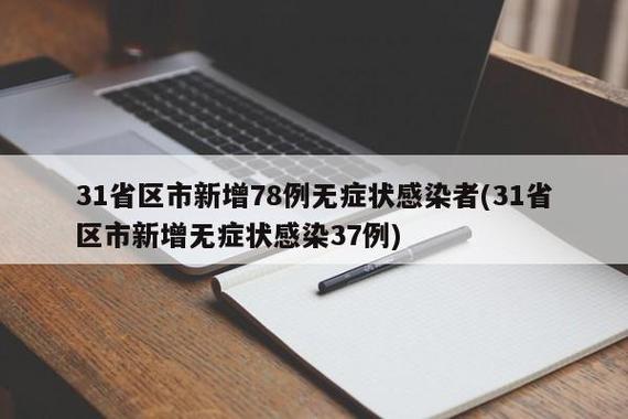 每天最新疫情通报，每天最新疫情通报内容-第3张图片-德宏生活网
