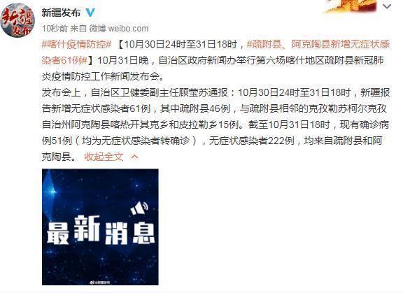 新疆疫情最新动态，新疆疫情最新情况通报-第5张图片-德宏生活网