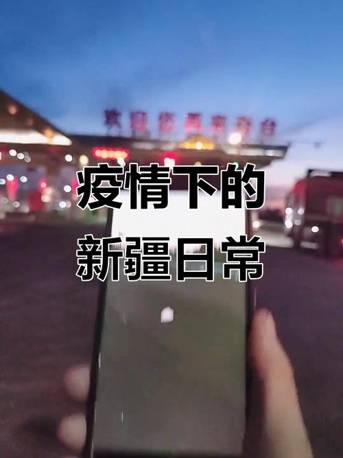 新疆疫情防疫工作-新疆疫情防控实施方案？-第3张图片-德宏生活网