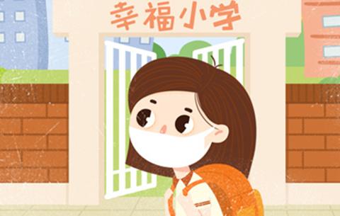 疫情学校开学指南_疫情 学校开学-第4张图片-德宏生活网 疫情学校开学指南_疫情 学校开学-第4张图片-德宏生活网