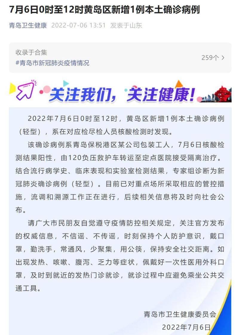 青岛疫情如何发生，青岛疫情怎么啦-第3张图片-德宏生活网