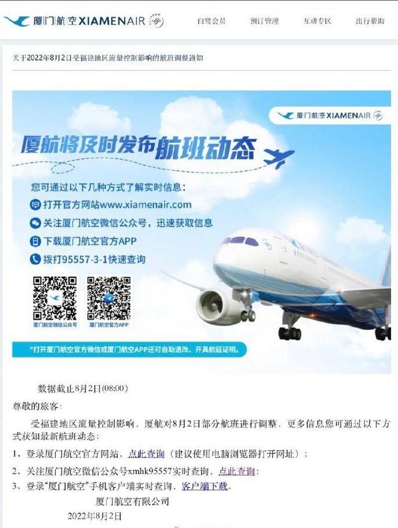 福建疫情航班取消，福建疫情机票-第1张图片-德宏生活网