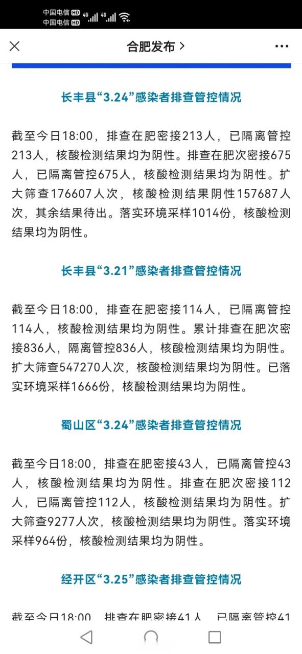 合肥发布肥东疫情_合肥肥东肺炎疫情最新消息-第3张图片-德宏生活网 合肥发布肥东疫情_合肥肥东肺炎疫情最新消息-第3张图片-德宏生活网